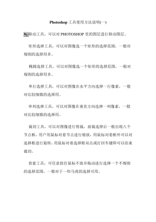 Photoshop工具使用方法说明大全