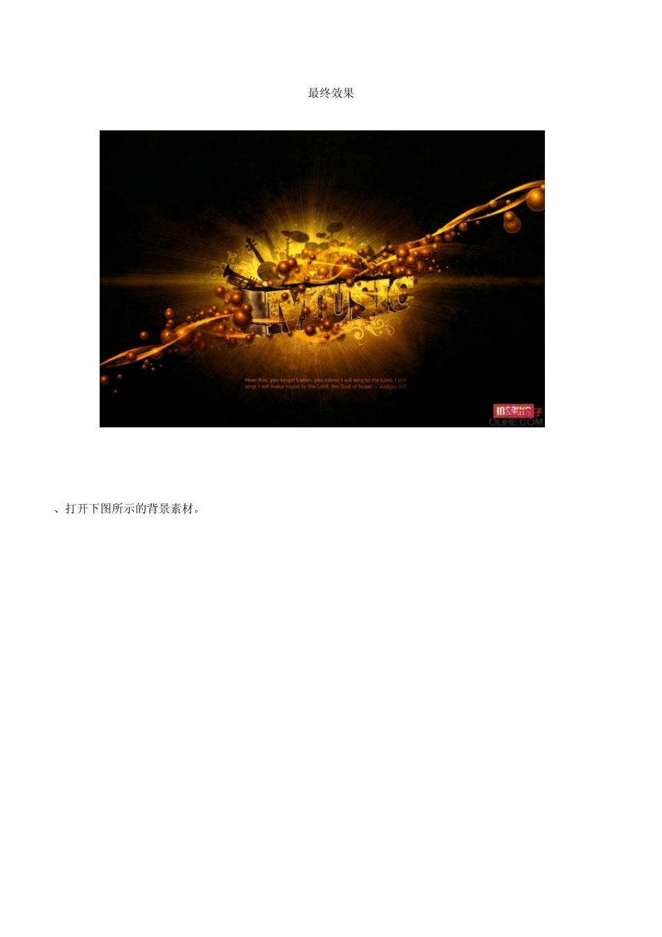 Photoshop打造超酷的动感音乐立体字_第1页