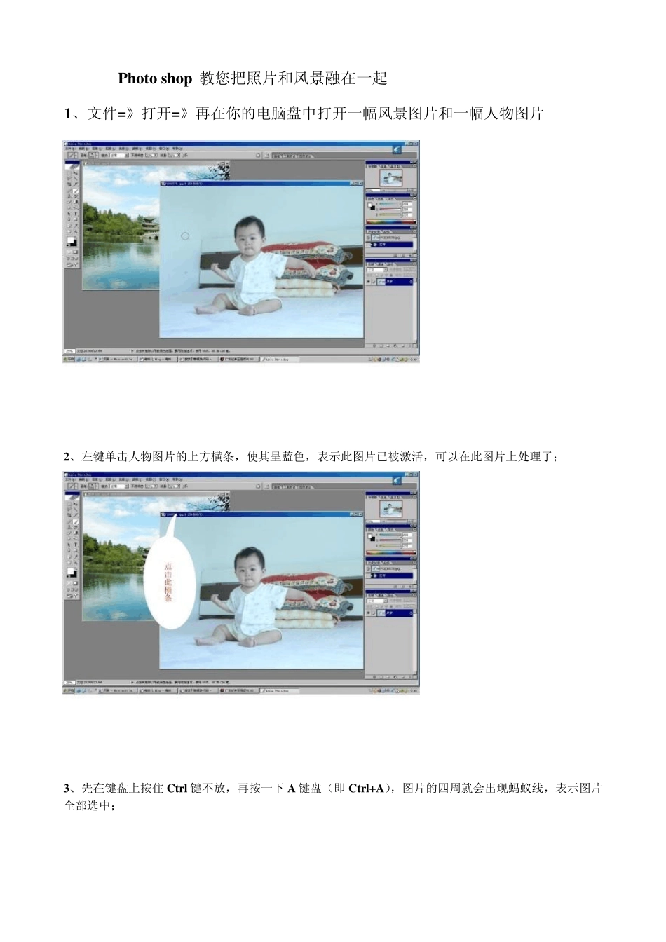 Photoshop教您把照片和风景融在一起_第1页