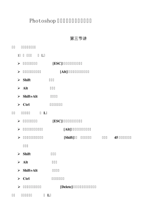 Photoshop教案(快捷键和高级教程)
