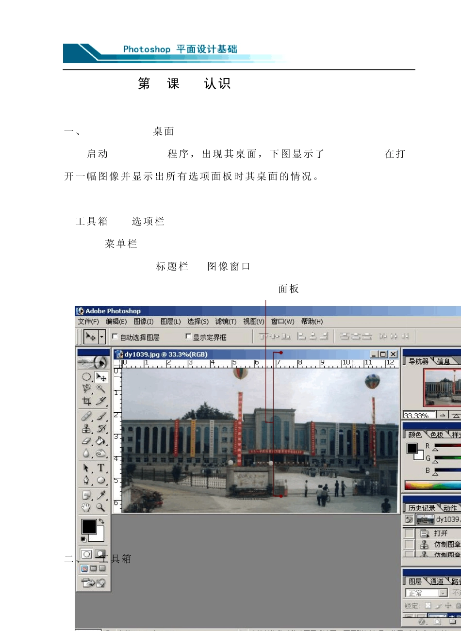 photoshop教材_第1页