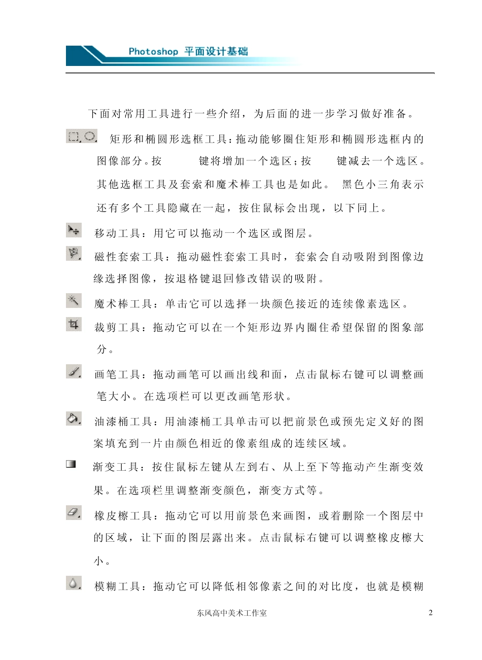 photoshop教材_第2页