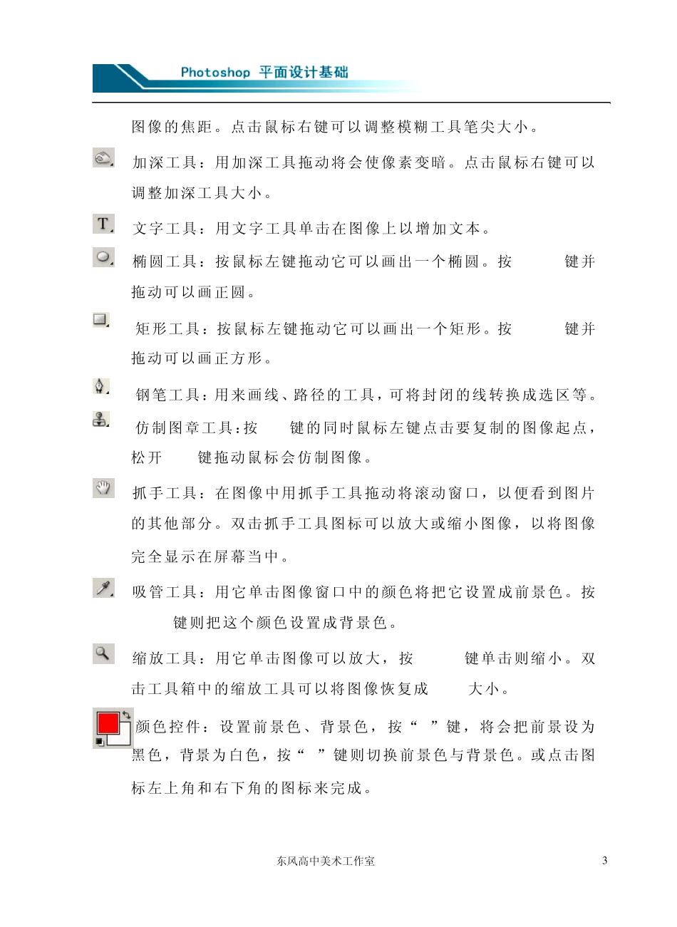 photoshop教材_第3页