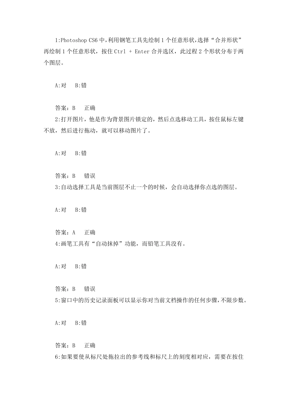 Photoshop教程(初级)答案_第1页