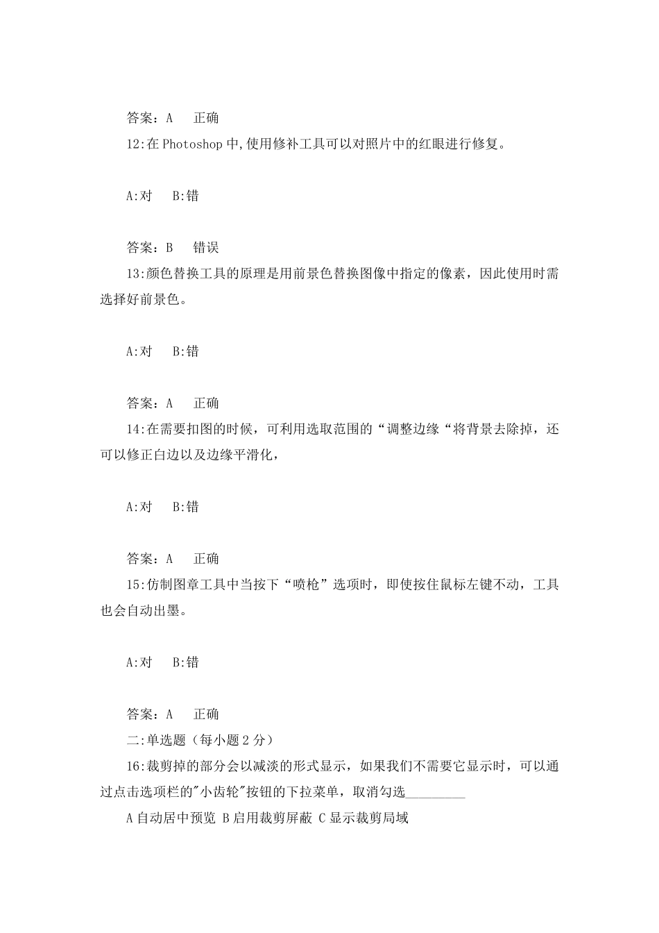 Photoshop教程(初级)答案_第3页