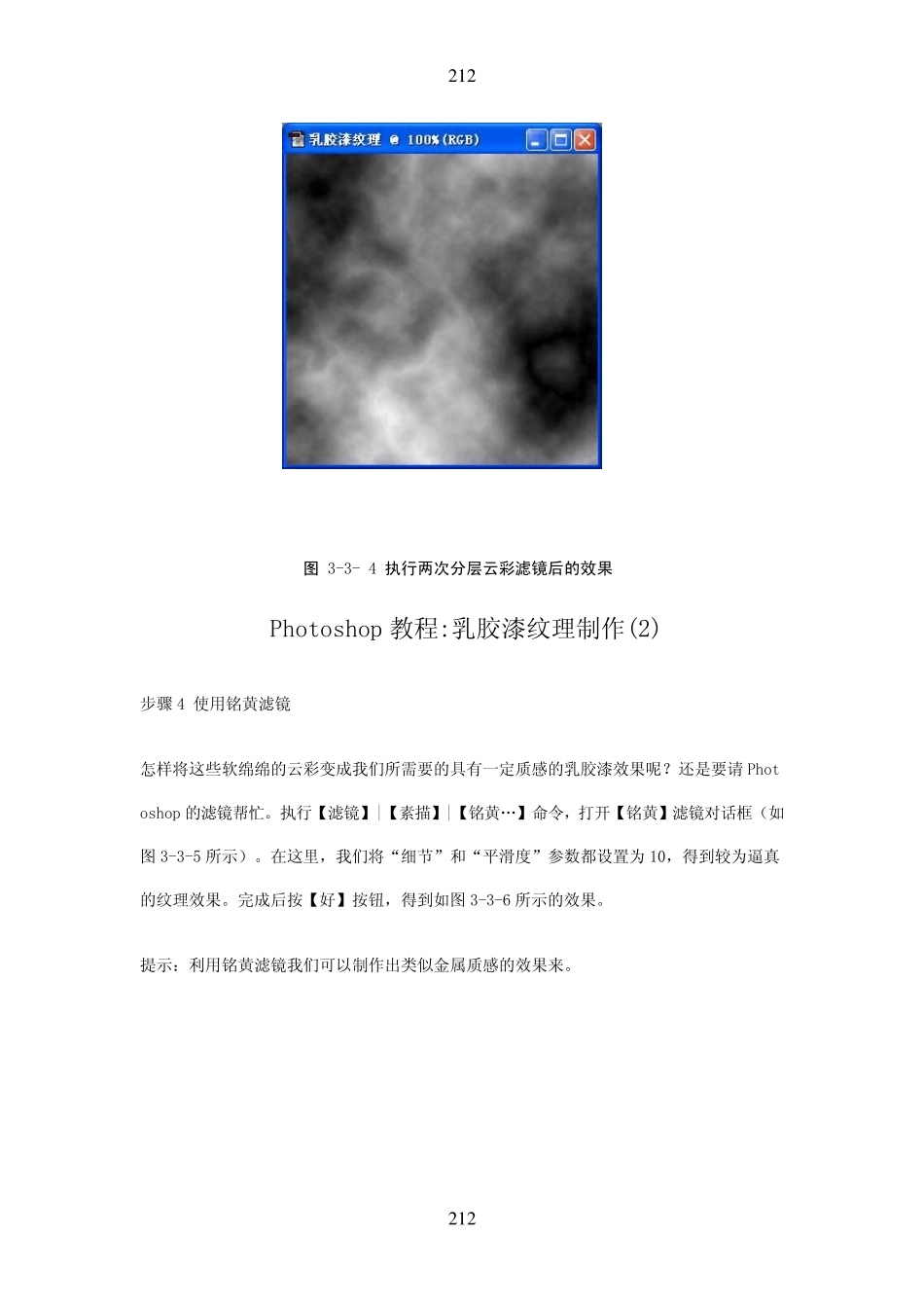 Photoshop教程8(完)_第2页