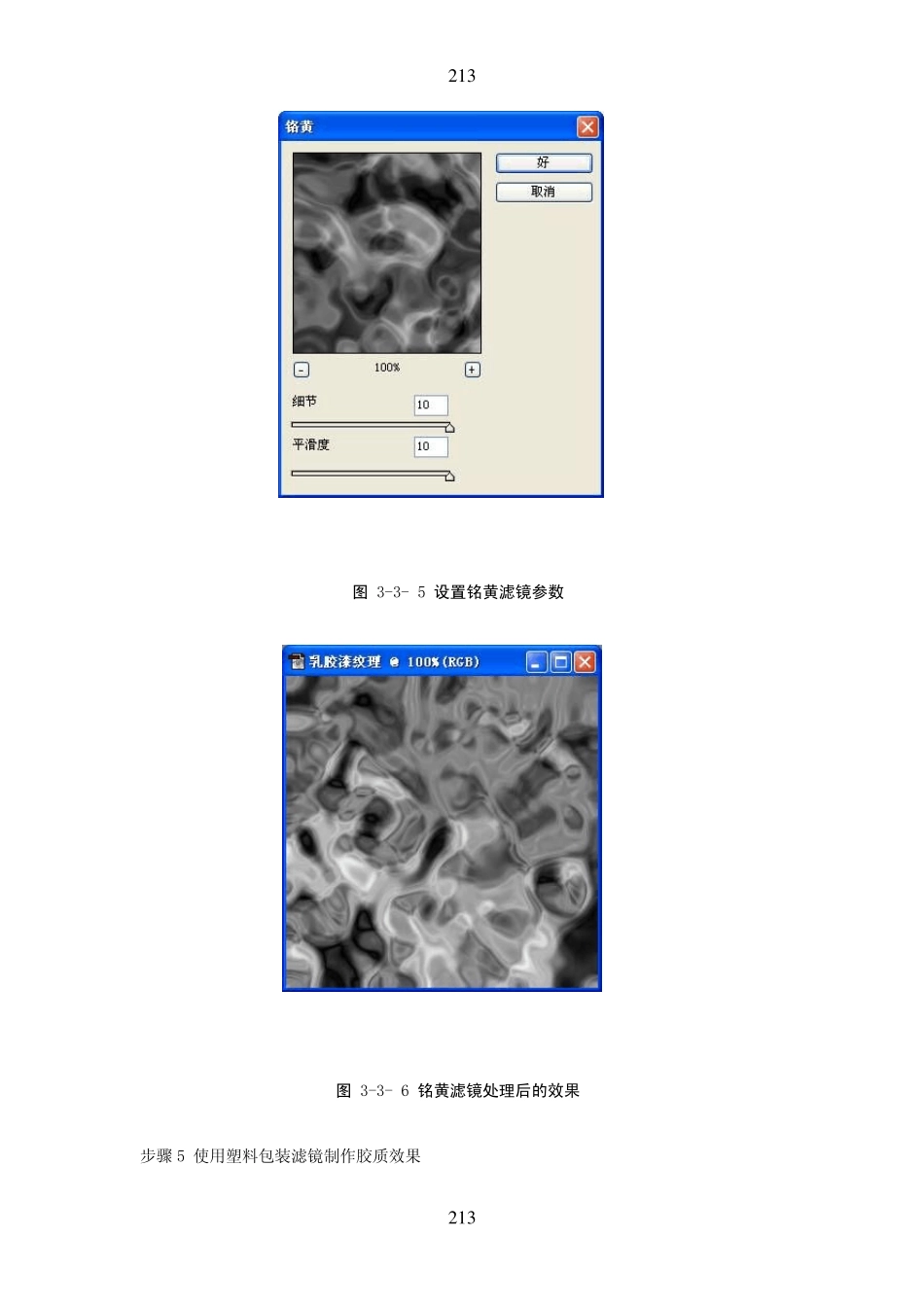 Photoshop教程8(完)_第3页
