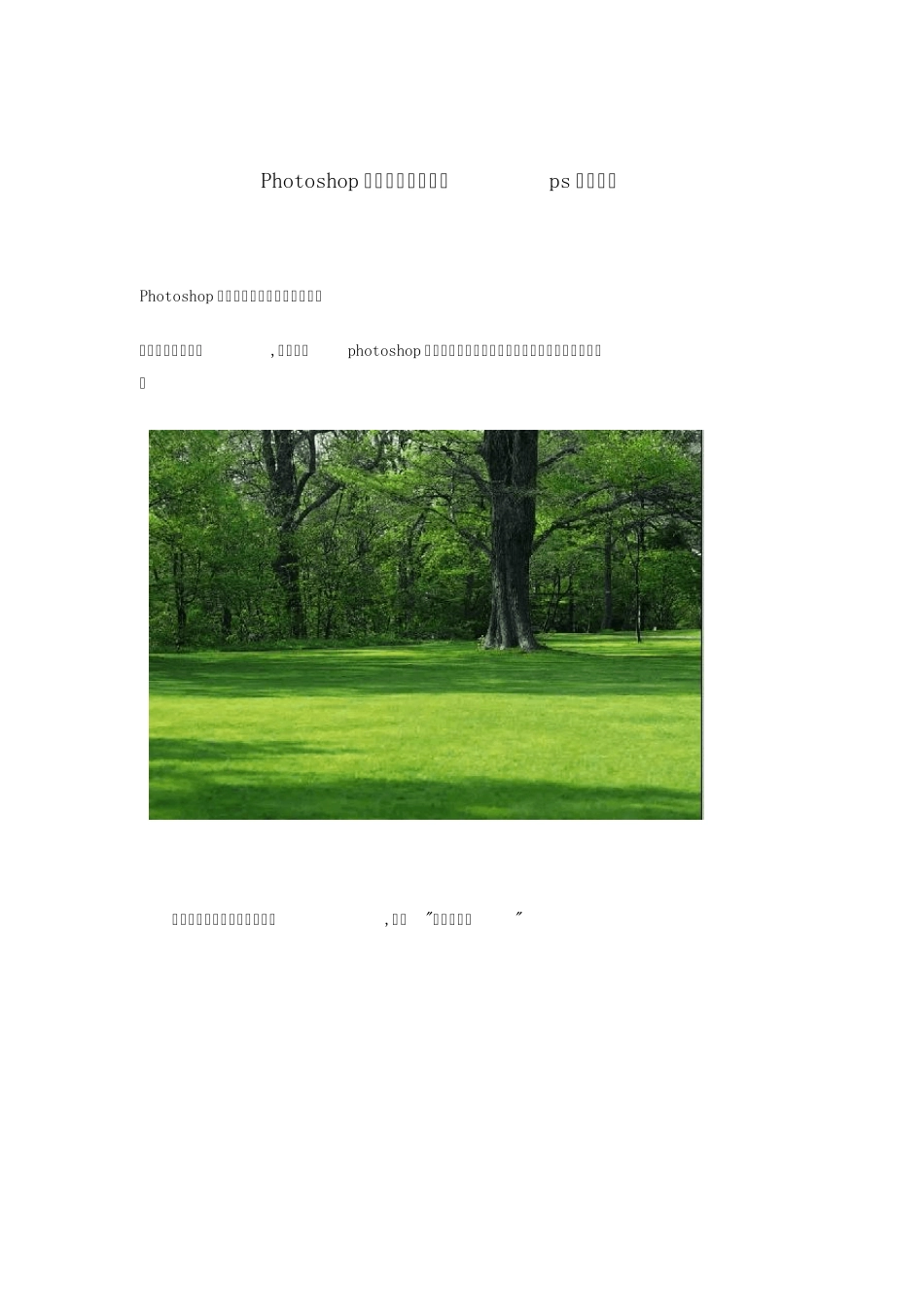 Photoshop数码后期处理大全ps教程大全_第1页