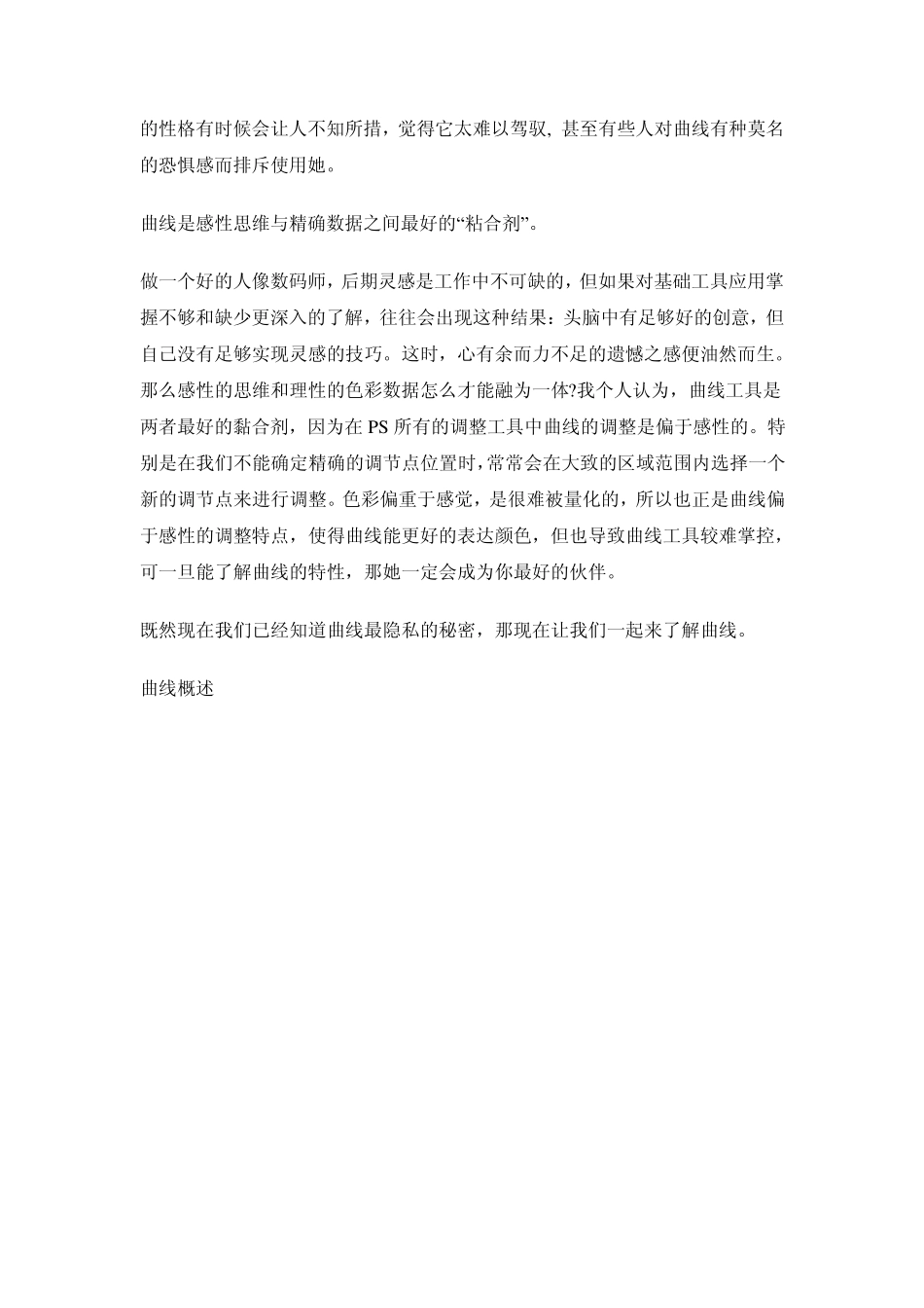 Photoshop曲线工具的详细使用技巧_第2页