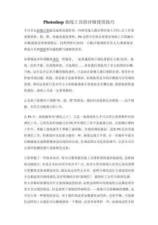 Photoshop曲线工具的详细使用技巧