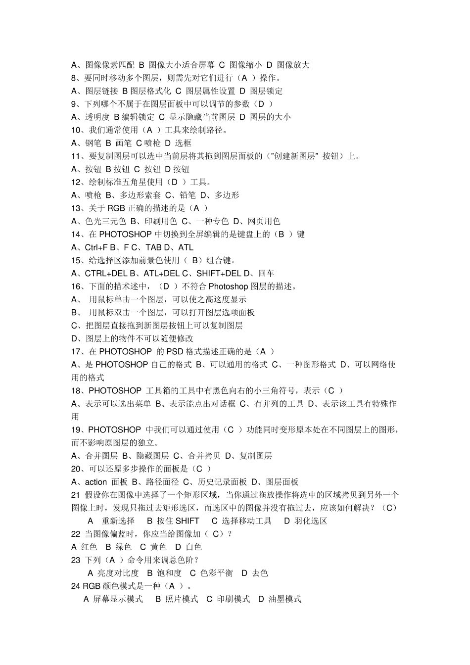 photoshop期末考试题及答案_第2页