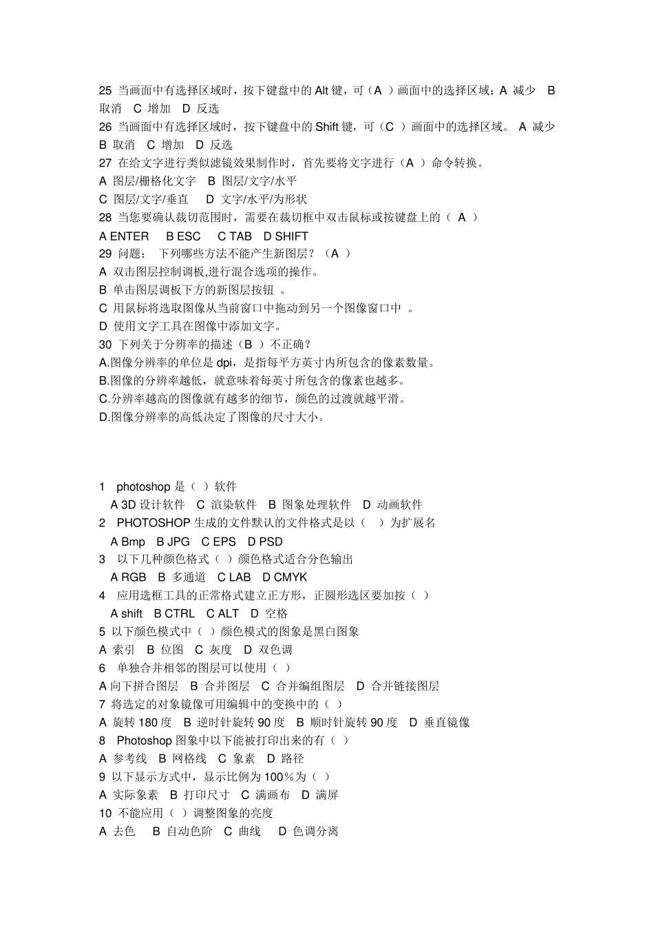 photoshop期末考试题及答案_第3页
