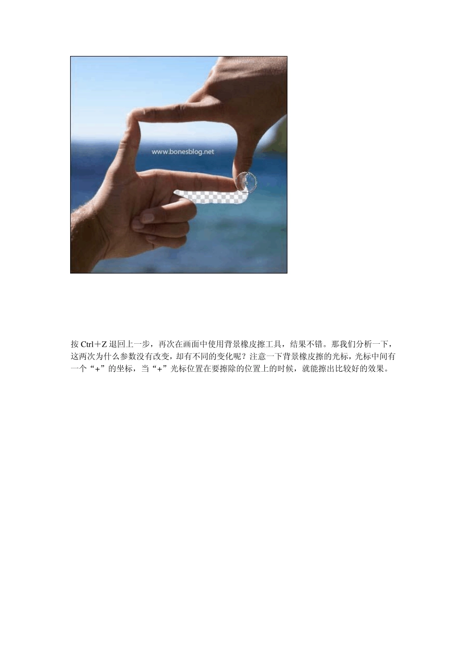 Photoshop橡皮擦工具的正确应用_第3页