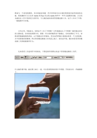 Photoshop橡皮擦工具的正确应用