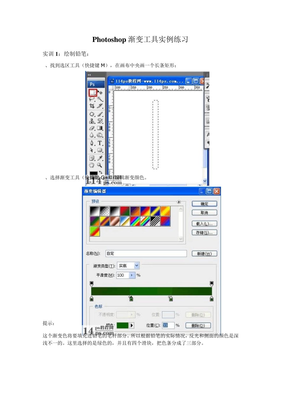Photoshop渐变工具实例练习_第1页