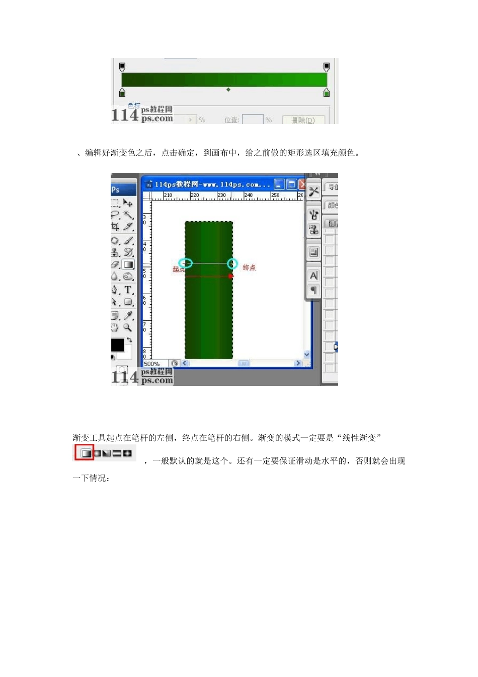 Photoshop渐变工具实例练习_第2页