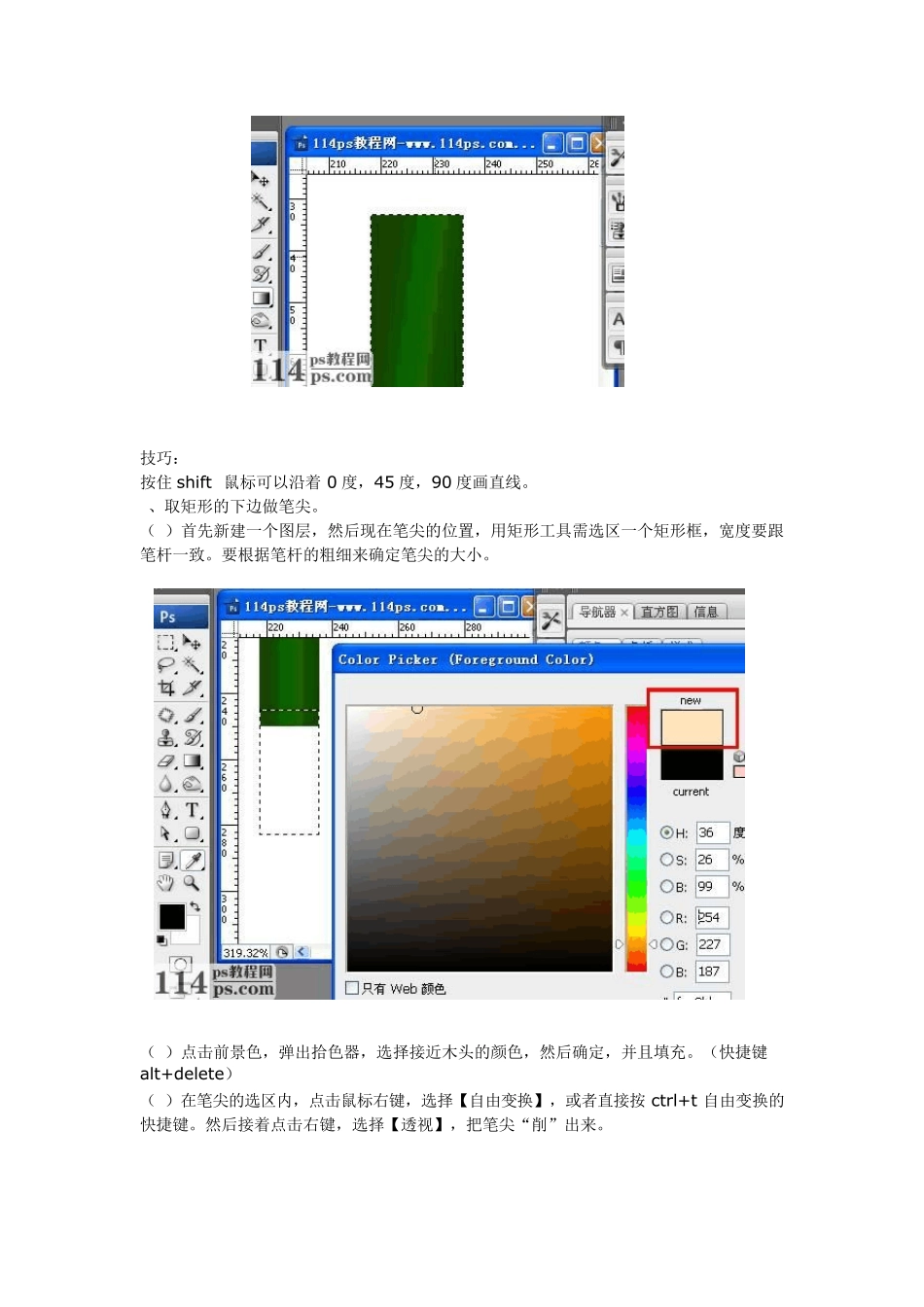 Photoshop渐变工具实例练习_第3页