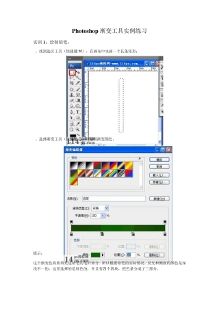 Photoshop渐变工具实例练习