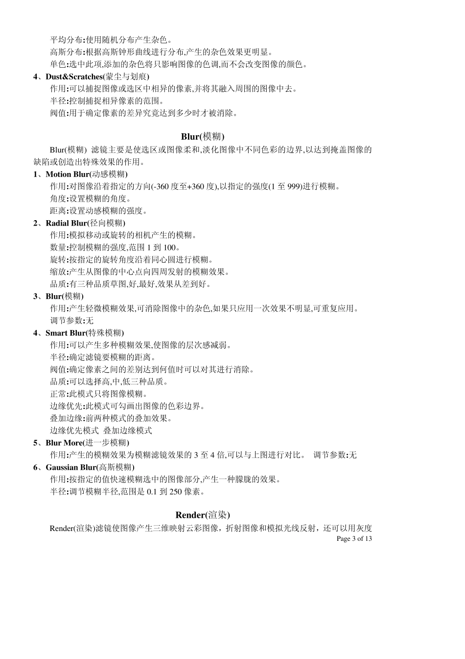 photoshop滤镜作用_第3页