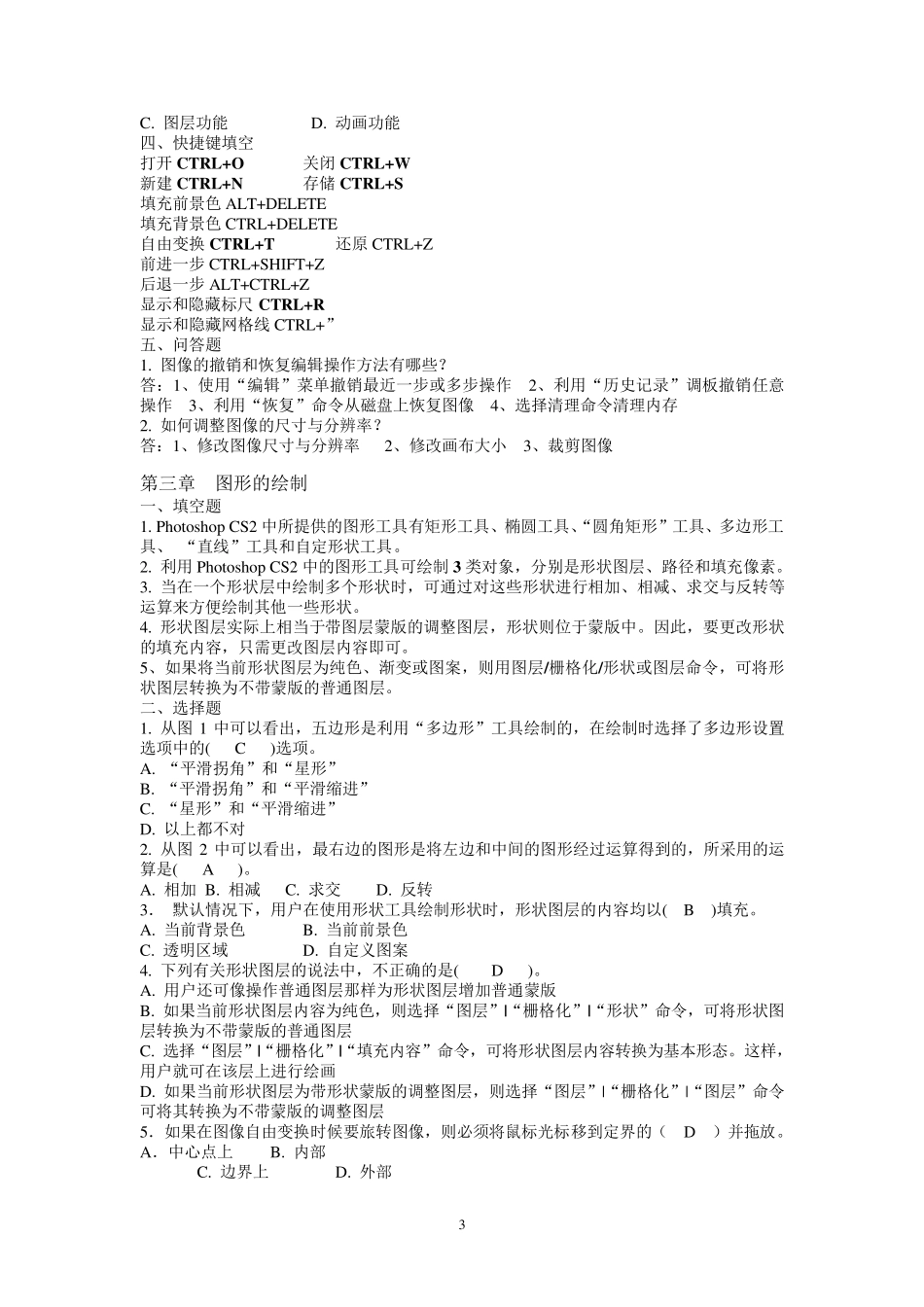 photoshop理论题库_第3页
