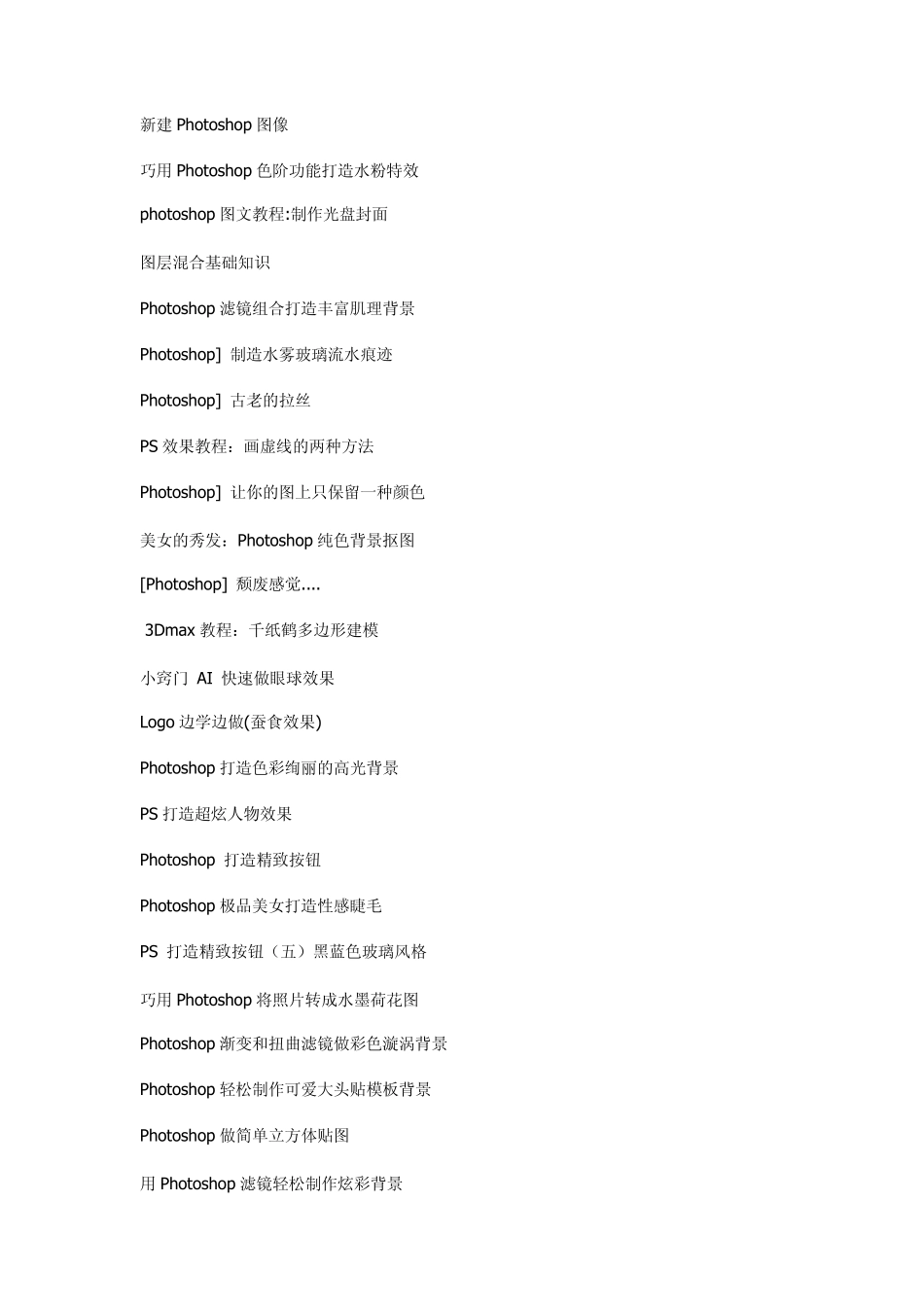 Photoshop经典实例教程3000例不懂就问3天成为PS高手_第2页