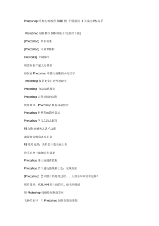 Photoshop经典实例教程3000例不懂就问3天成为PS高手