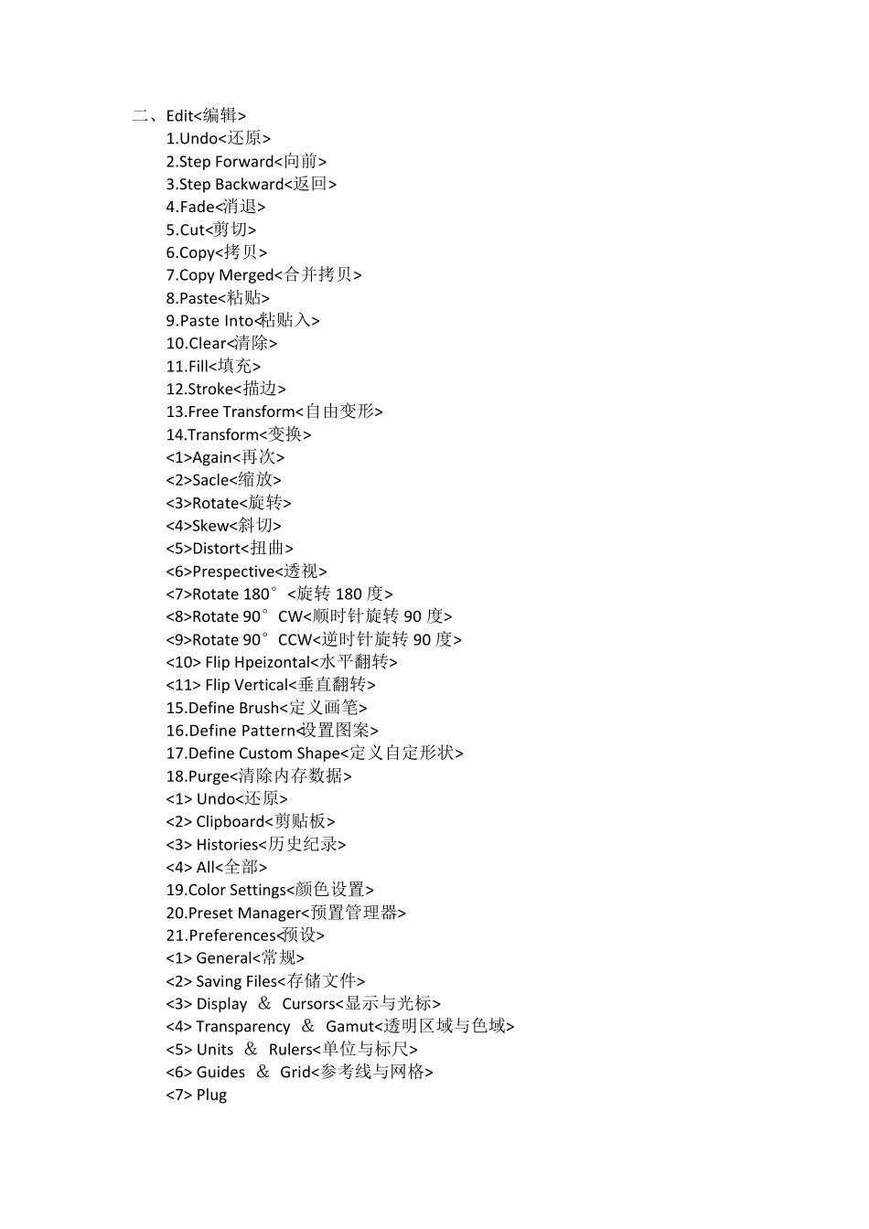 Photoshop菜单中英文对照_第2页