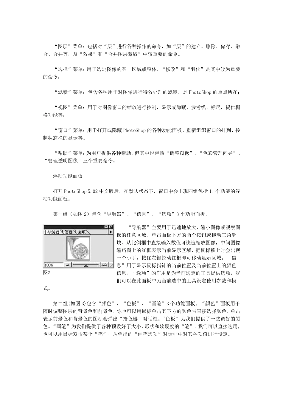 photoshop职高教案_第2页