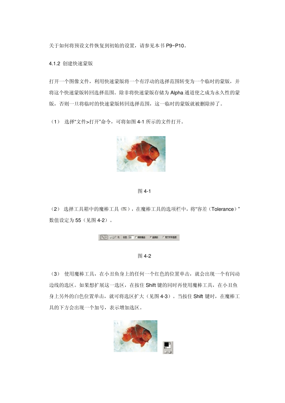 Photoshop蒙版的基本操作_第2页