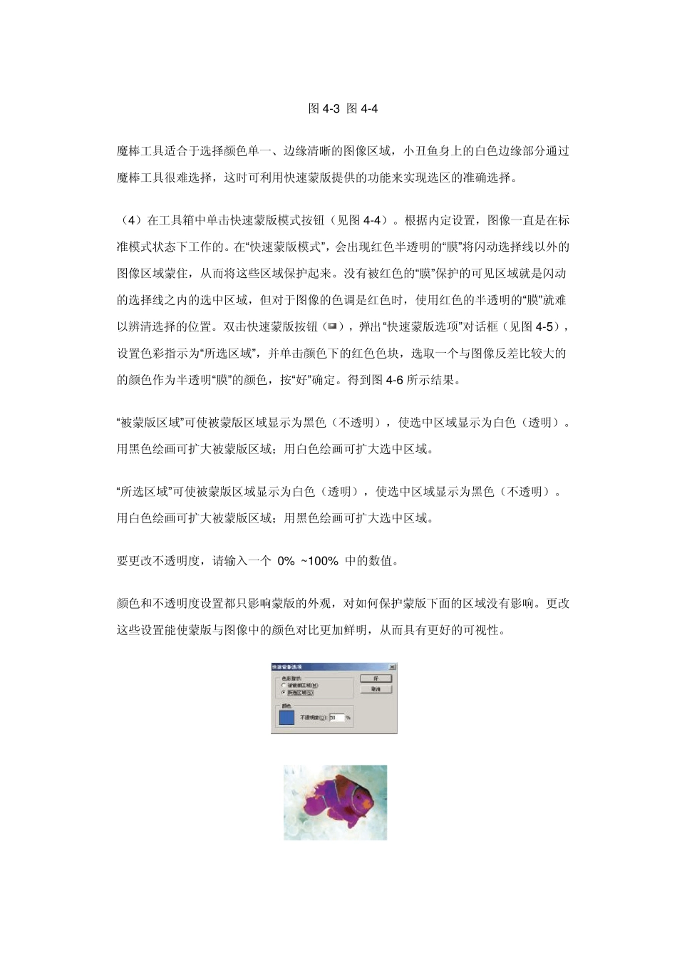 Photoshop蒙版的基本操作_第3页