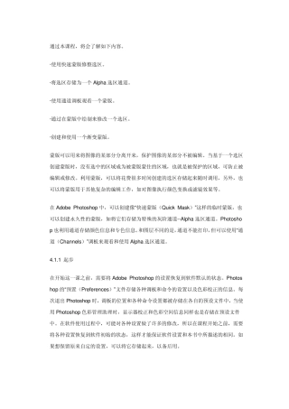 Photoshop蒙版的基本操作