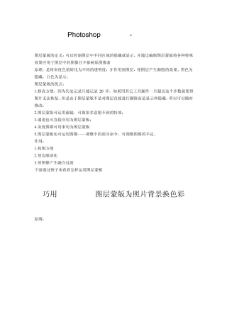 Photoshop蒙版技法应用汇编