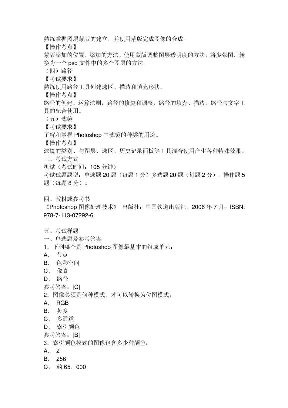 photoshop试题_第2页