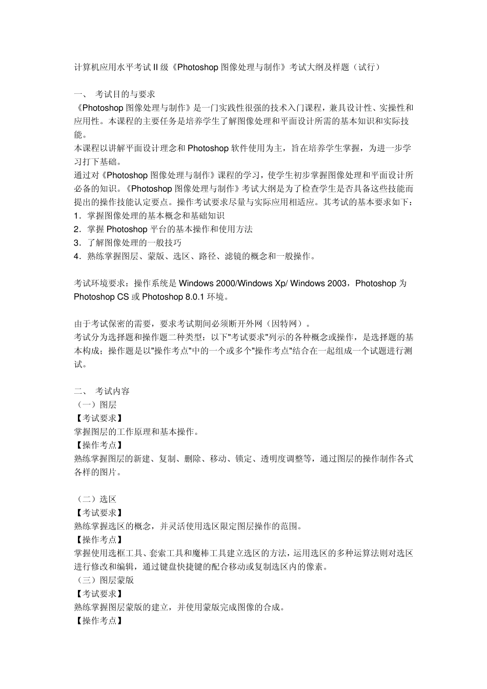 Photoshop试题及色彩模式的讲解_第3页