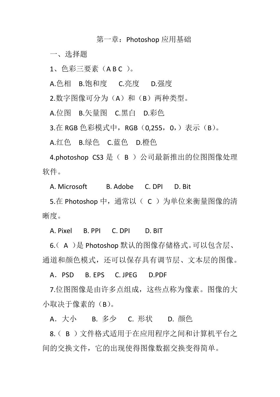 photoshop课后练习题及答案_第1页