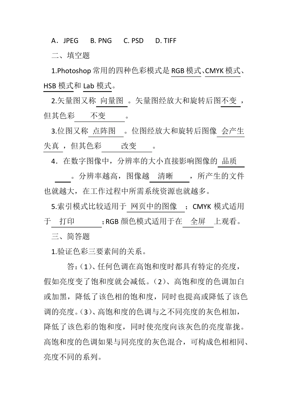 photoshop课后练习题及答案_第2页