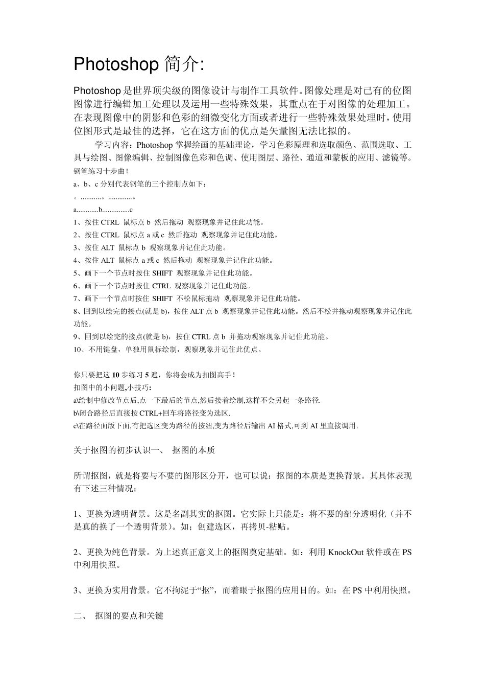 Photoshop钢笔工具讲解_第1页