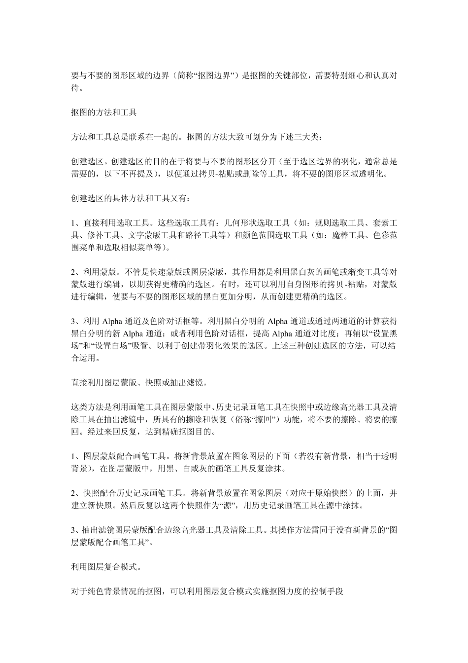 Photoshop钢笔工具讲解_第2页