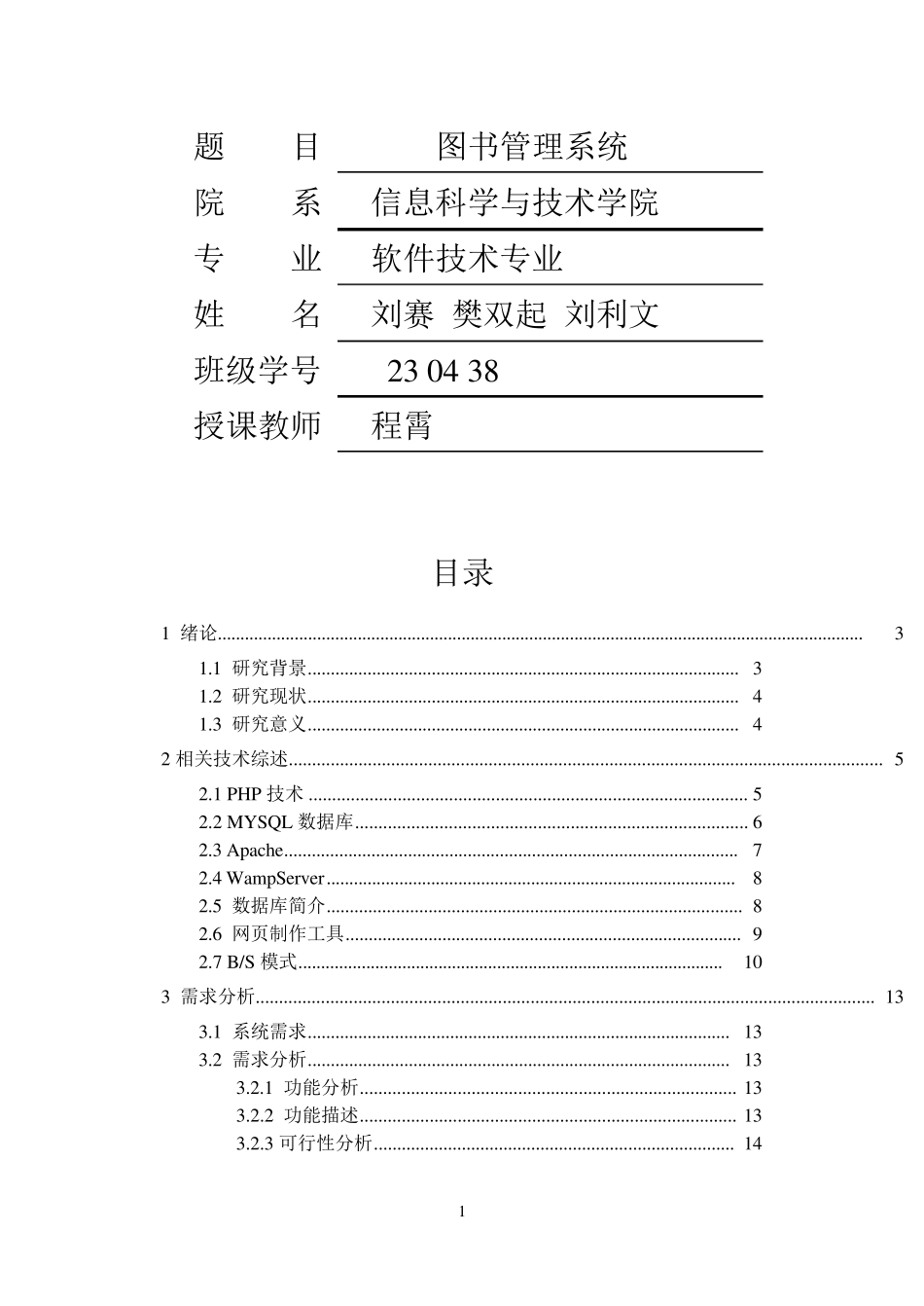 PHP+MYsql图书管理系统_第1页