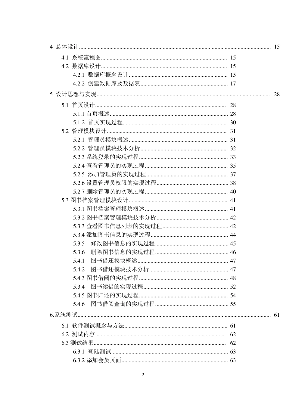 PHP+MYsql图书管理系统_第2页