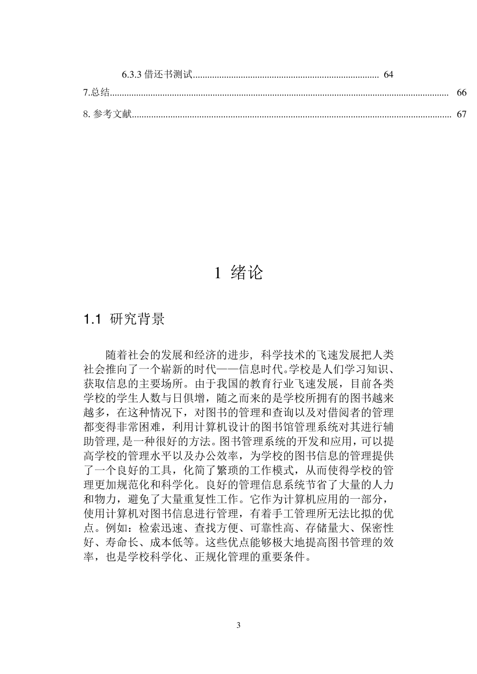 PHP+MYsql图书管理系统_第3页