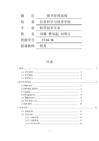 PHP+MYsql图书管理系统