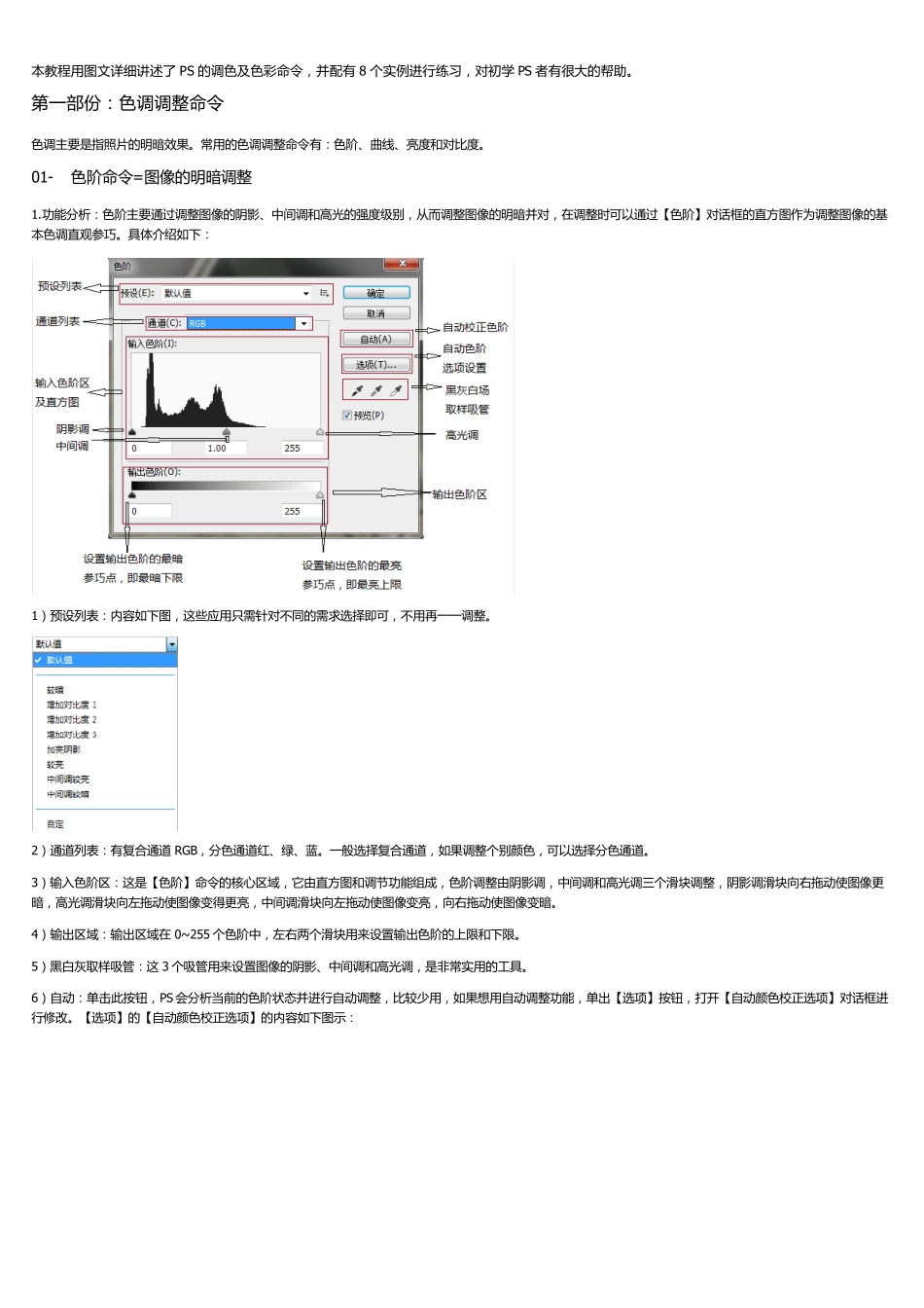 Photoshop调色及色彩命令详解_第1页