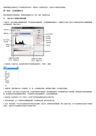 Photoshop调色及色彩命令详解