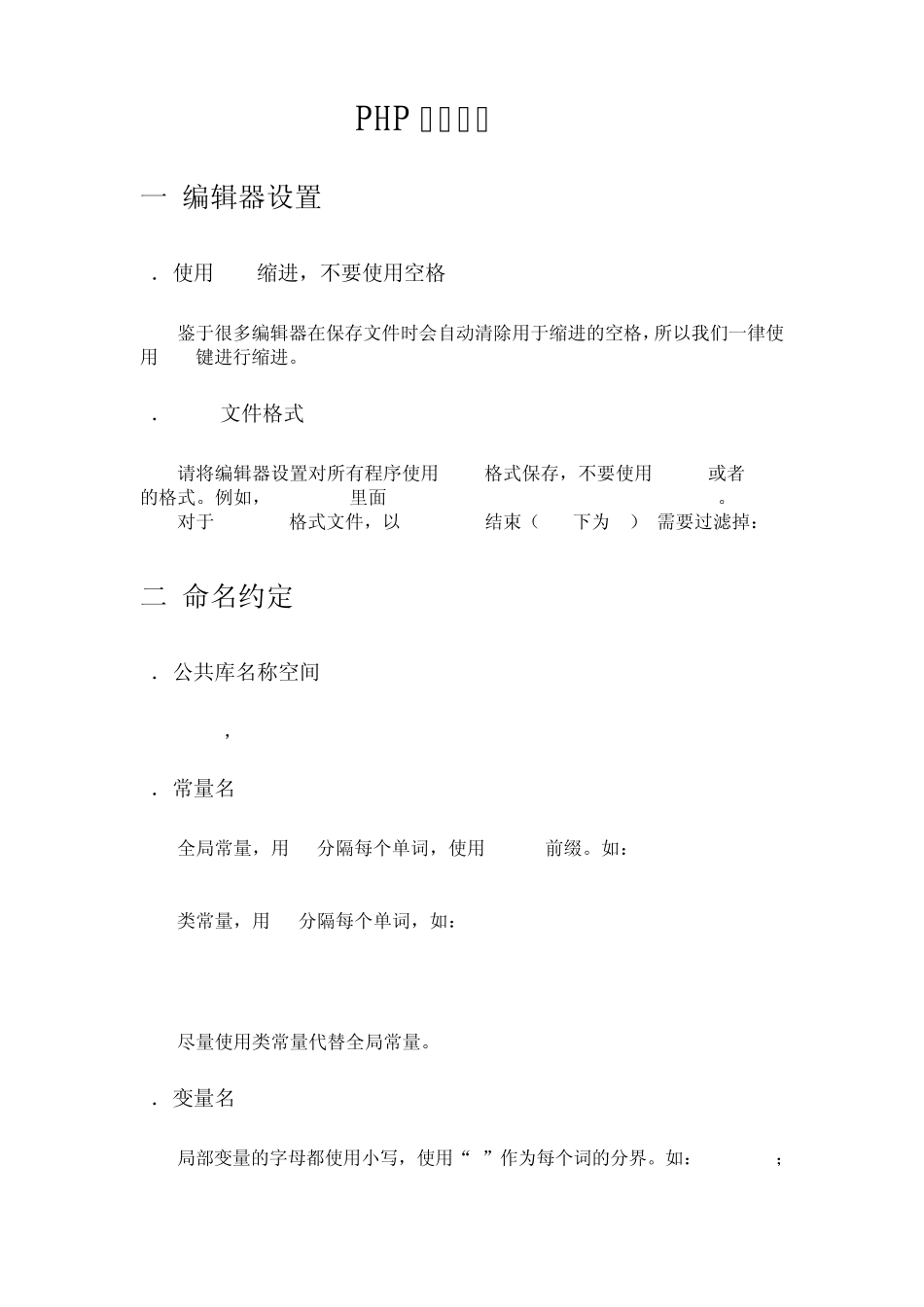 PHP代码规范_第1页