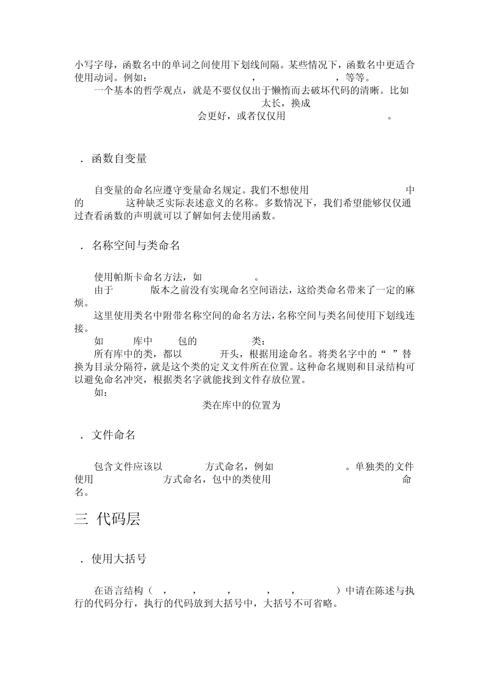 PHP代码规范_第3页