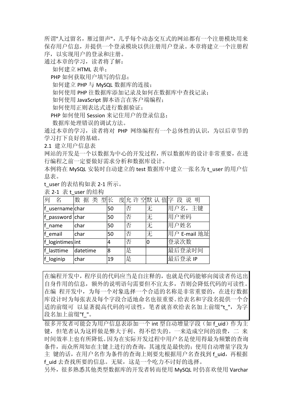 php,会员注册登录模块_第1页