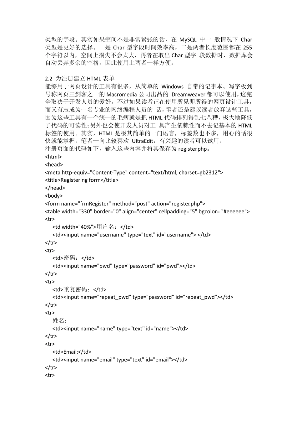 php,会员注册登录模块_第2页