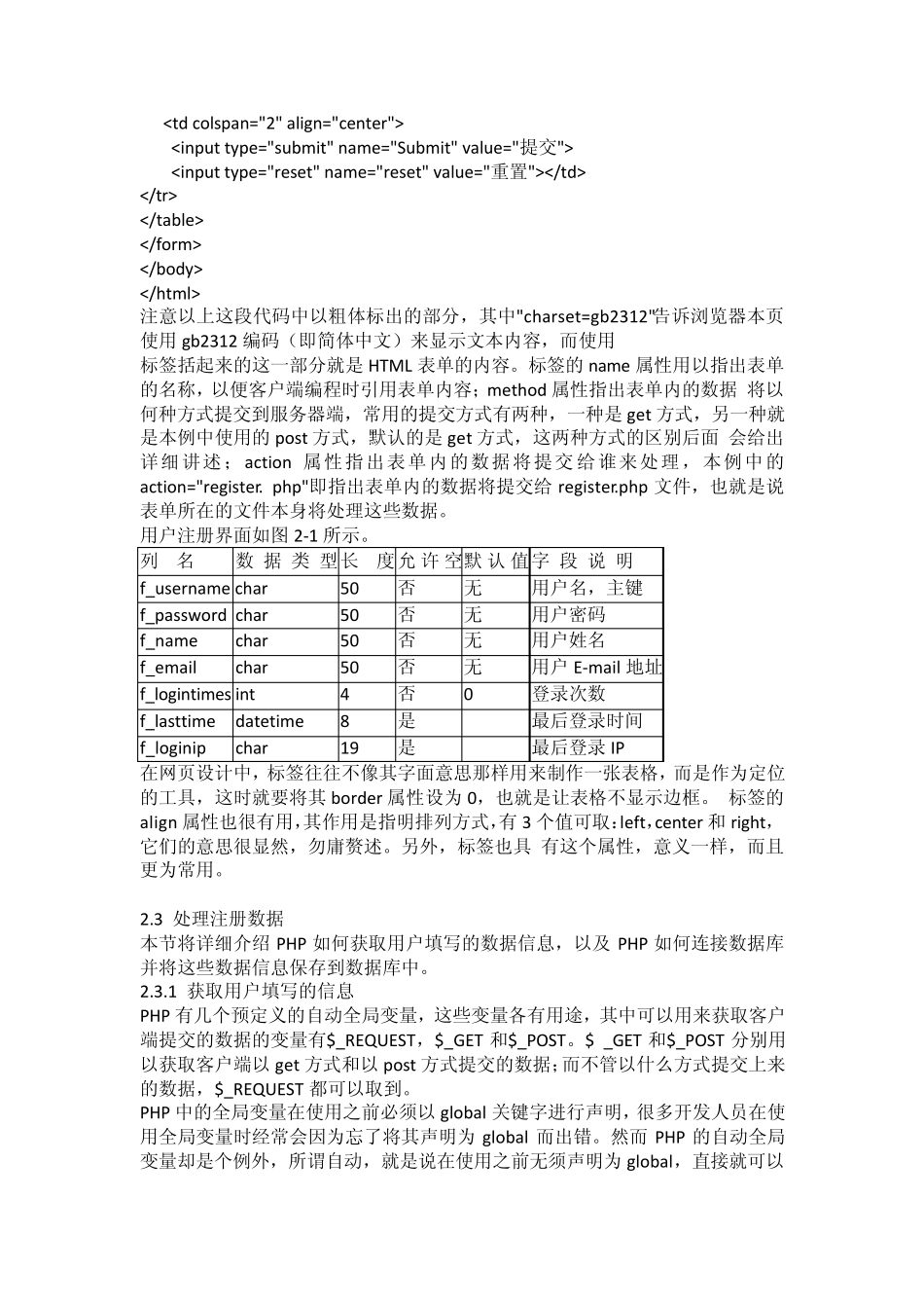 php,会员注册登录模块_第3页