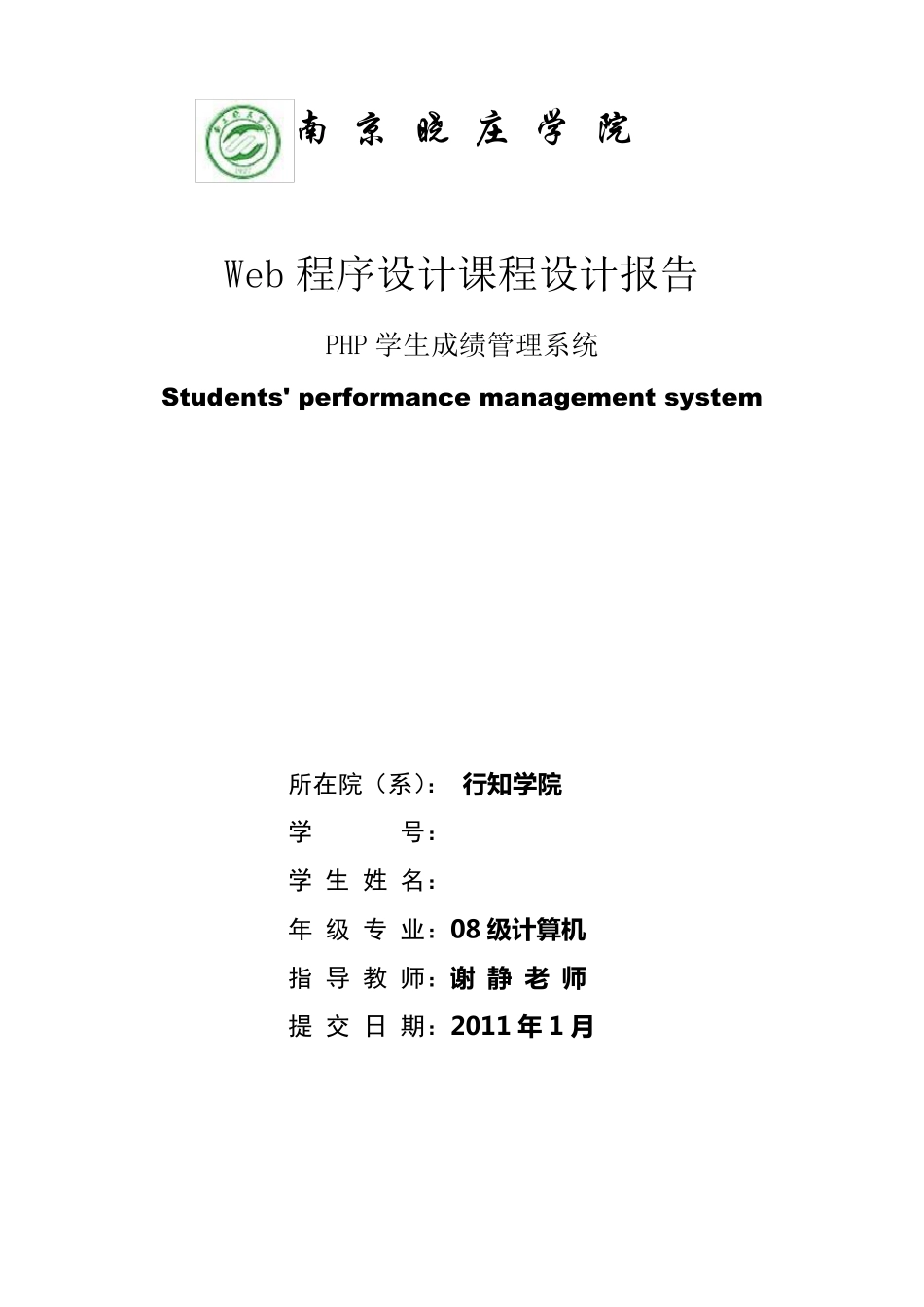 php学生成绩管理系统设计报告_第1页